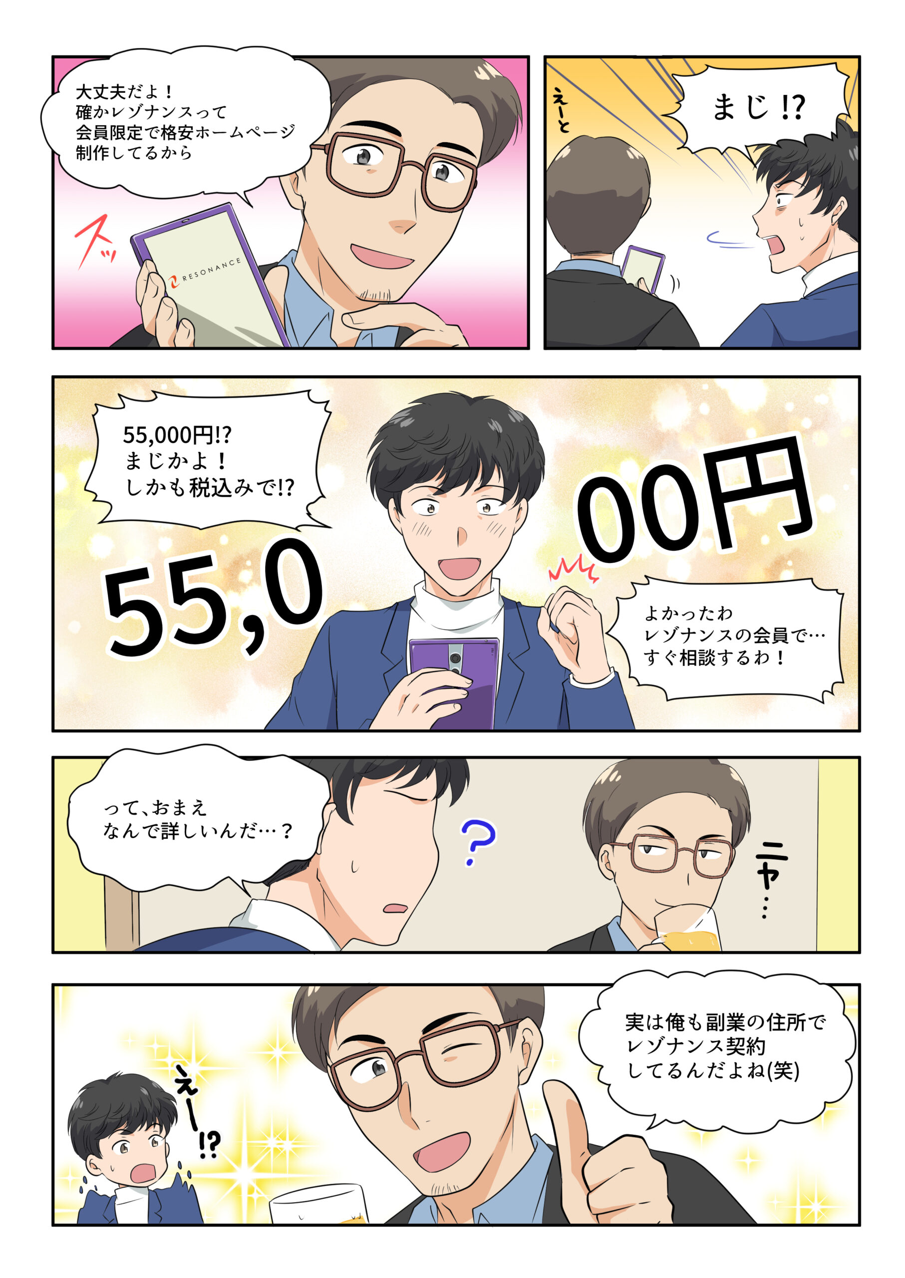 5万円でホームページ制作！WordPress使用で格安＆高機能【ウェブプロ】